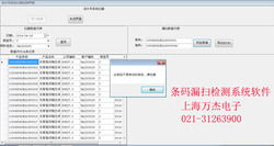 條形碼技術(shù)研發(fā)新突破 條碼標(biāo)簽流水號(hào)漏掃檢測(cè)系統(tǒng)軟件演示版正式發(fā)布